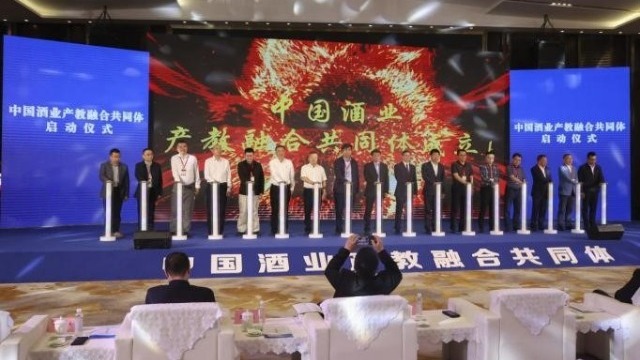 中國酒業產教融合共同體在瀘州職業技術學院成立